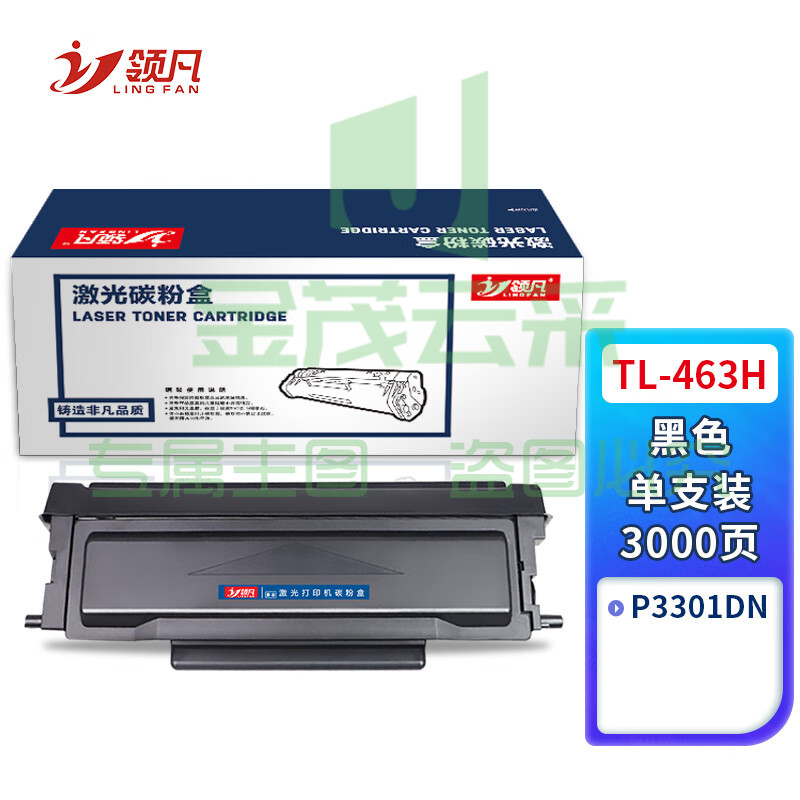 领凡 TL-463H粉盒大容量 适用奔图P3301DN硒鼓TL-463粉盒PANTUM打印机墨盒
