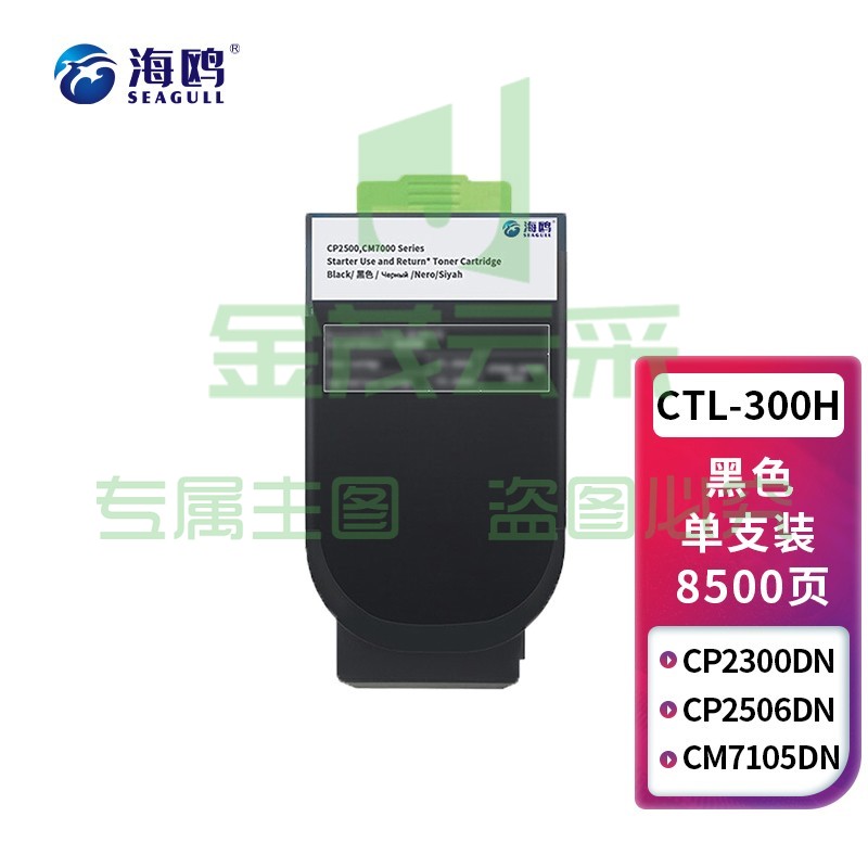 海鸥 CTL-300HK墨粉盒 黑色大容量 适用奔图CP2506DN PLUS CM7105墨盒激光打印机CTL-300粉盒CP2300DN硒鼓