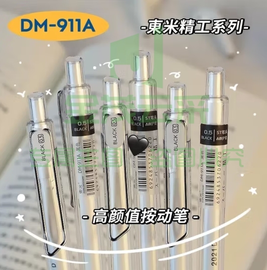 东米 911A 透明杆中性笔 按动中性笔水笔 0.5mm水笔 黑色