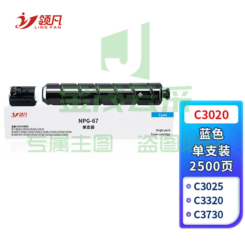 领凡 C3020粉盒蓝色适用佳能IR-C3125硒鼓C3125 C3120l C3222l C3226 C3025 C3520 C3130l墨盒墨粉