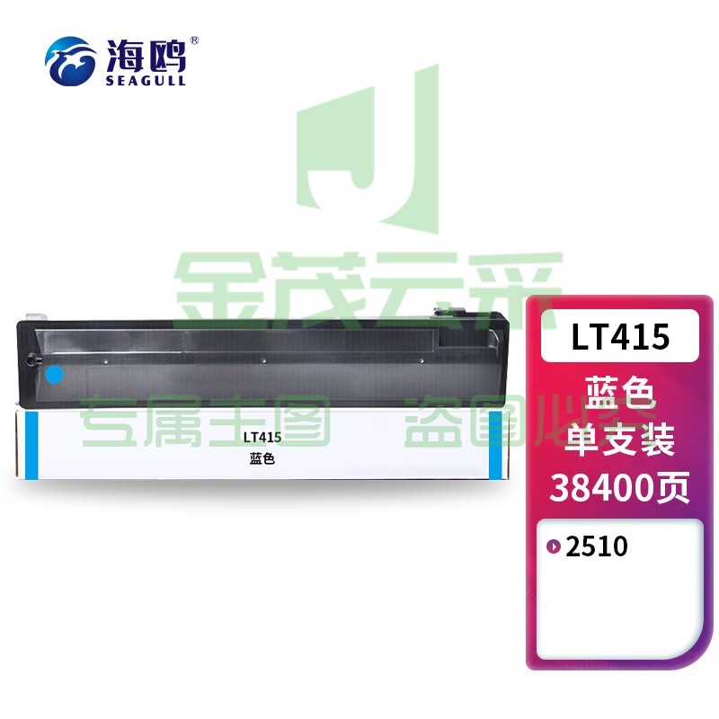 海鸥 LT415蓝色粉盒适用联想硒鼓Lenove 2510复印机墨盒 墨粉盒