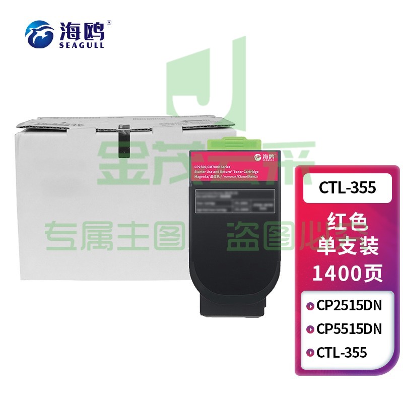 海鸥 CTL-355红色粉盒 适用奔图PANTUM CP2515DN/CP5515DN
