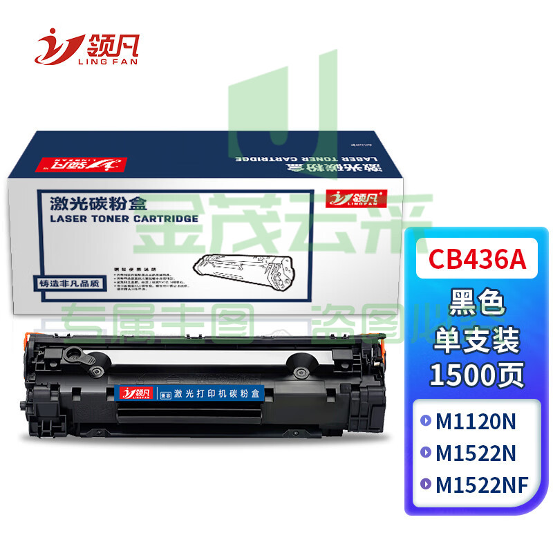 领凡 CB436A 36A易加粉硒鼓 适用惠普36A P1505 P1505N P1506 M1120 M1120n M1522 M1522nf佳能CRG-313