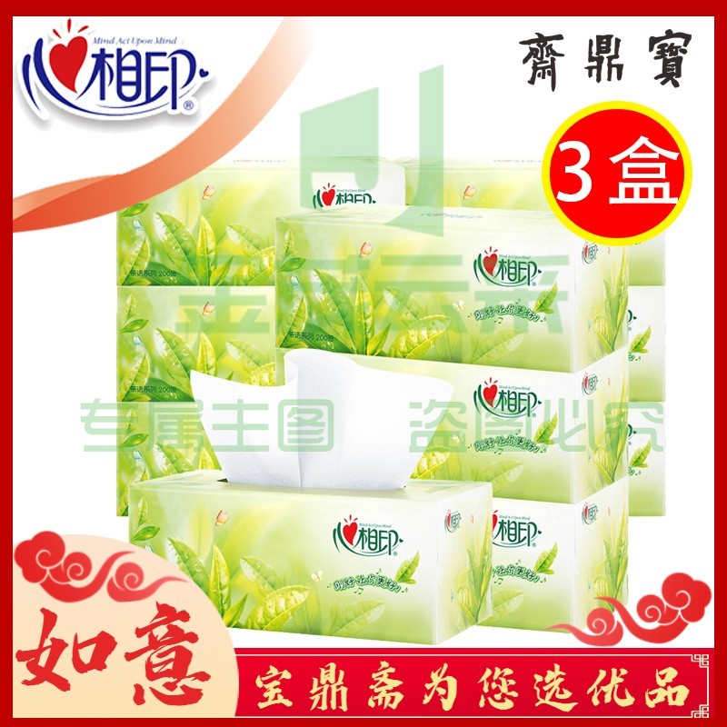 心相印 茶语系列抽纸面巾纸200抽3盒/提盒抽抽纸双层盒装纸面巾H200商务面巾纸抽纸 
