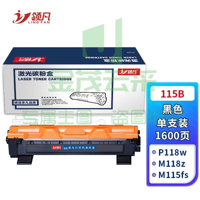领凡 P115b粉盒适用富士施乐M115b硒鼓M118w墨粉MF115FS P115W P118w墨盒 黑色