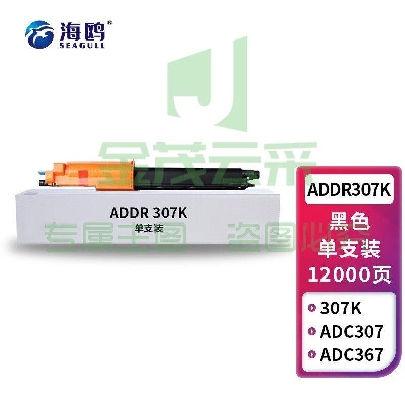 海鸥 ADDR-307K鼓组件 适用震旦ADC307/367黑色硒鼓架组件