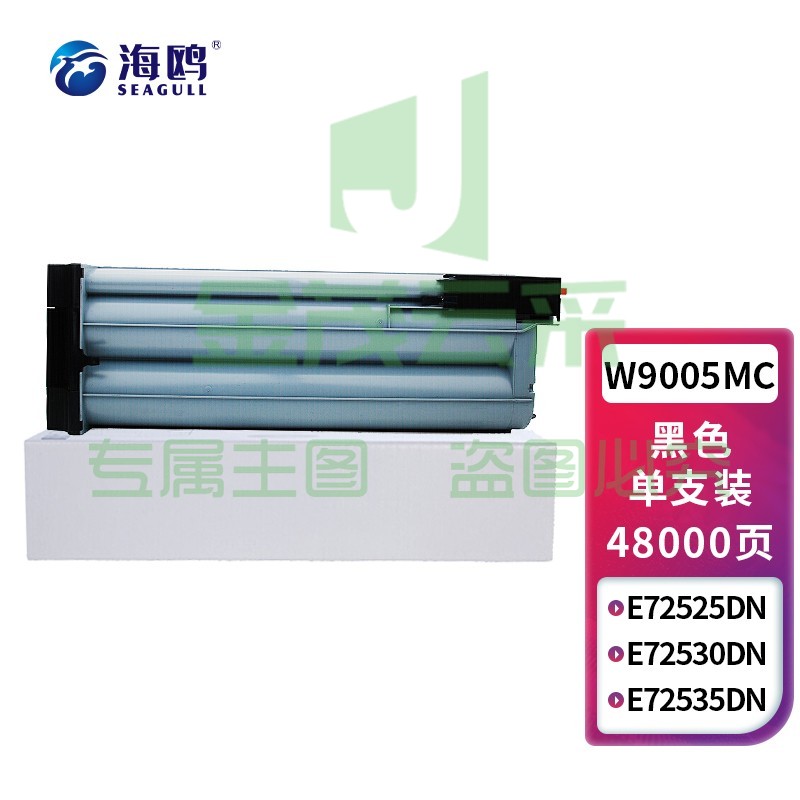 海鸥 W9005MC粉盒适用惠普E72525dn E72530dn E72535dn打印机墨粉LaserJet MFP E72530z复印机墨盒