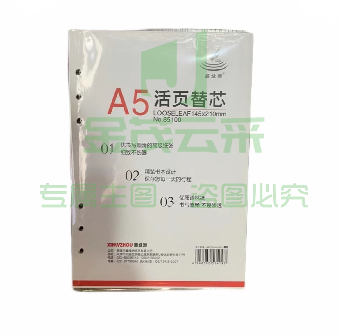 鑫绿洲活页替芯A5 6孔（本）