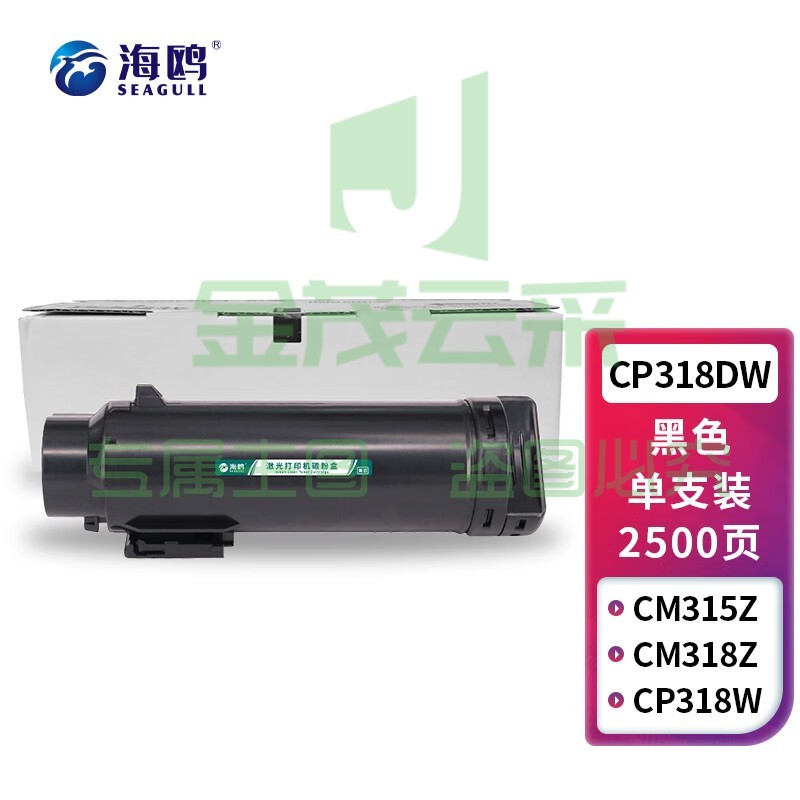 海鸥 CP318dw粉盒黑色 适用施乐DocuPrint CP315DW CP318Z CM315Z CM318Z CP318 CP318W彩色打印机墨盒硒鼓