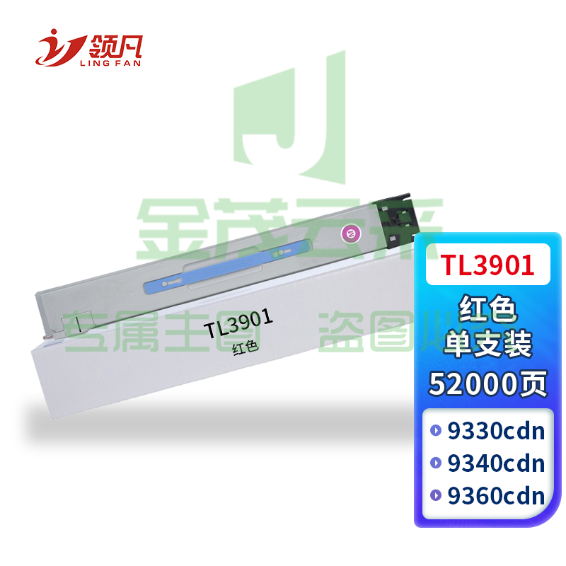 领凡 TL-3901红色粉盒 适用立思辰LANXUM E-G9330cdn;E-G9340cdn;MA9360cdn