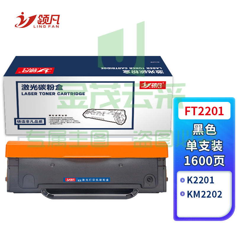 领凡 FT2201硒鼓 适用于方正Founder 文景K2201 KM2202打印机墨盒 墨粉盒 碳粉盒 方正文景K2201/KM2202粉盒