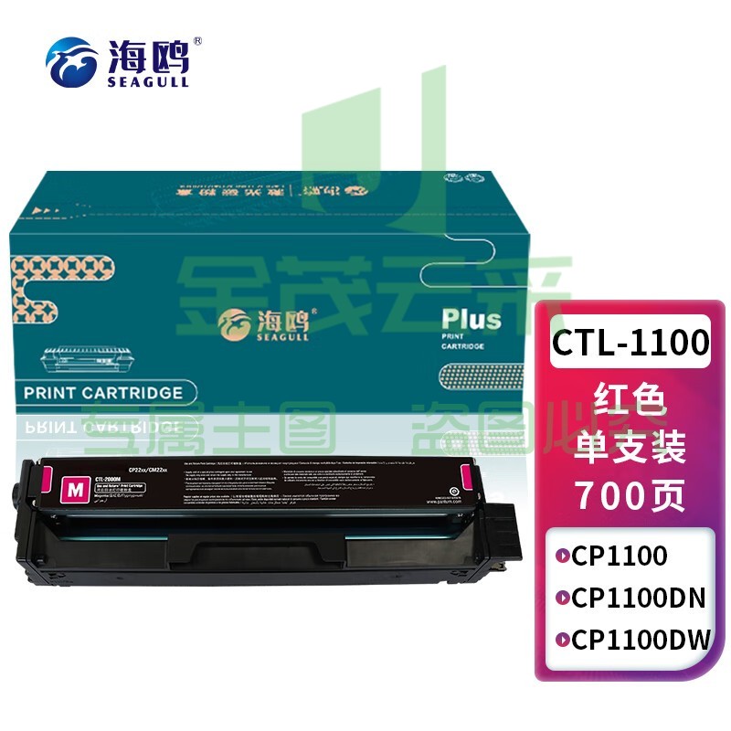 海鸥 CTL-1100硒鼓适用奔图CP1100 CP1100DW CP1100DN打印机碳粉盒 【700页】CTL-1100M 标准红色