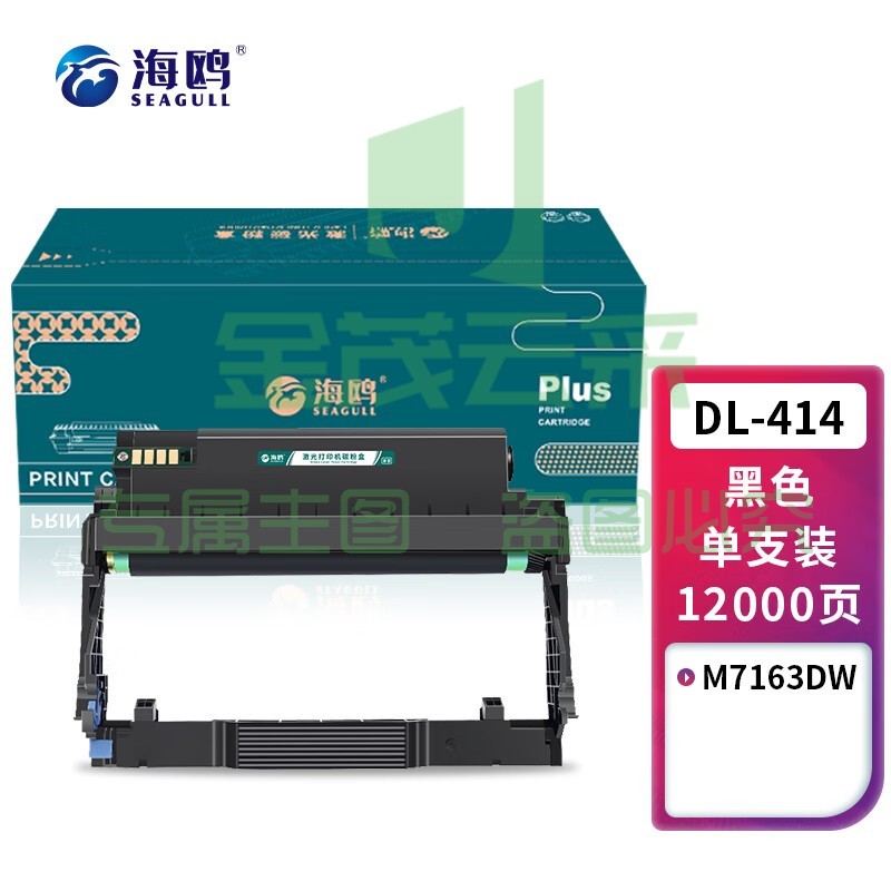 海鸥 适用奔图M7163DW M7163打印机硒鼓M7163dw碳粉盒墨粉盒复印一体机易加粉墨盒墨粉碳粉 DL-414硒鼓架