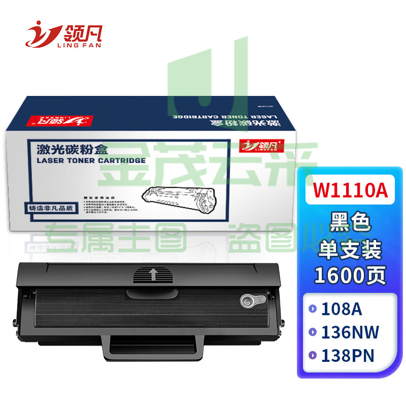 领凡W1110a硒鼓【含芯片】适用110a硒鼓惠普136a mfp136w墨盒136nw 108w 108a粉盒138pn 138pw专业版