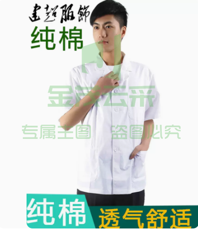 全棉男医生服短款白大褂长袖纯棉实验服卫生所药房医护工作服短袖
