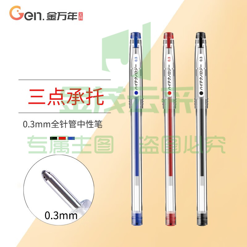 金万年(Genvana)超极细0.30全针管拔帽中性笔细头财务笔会计记账专用水性笔 【黑色6支装】中性笔/0.3mm