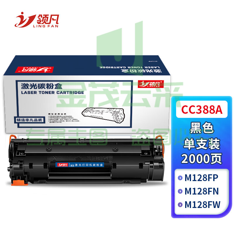 领凡 88a硒鼓 388a硒鼓易加粉大容量 适用惠普m1136硒鼓 p1106 p1108 hp m128fn墨盒 m126a cc388a硒鼓