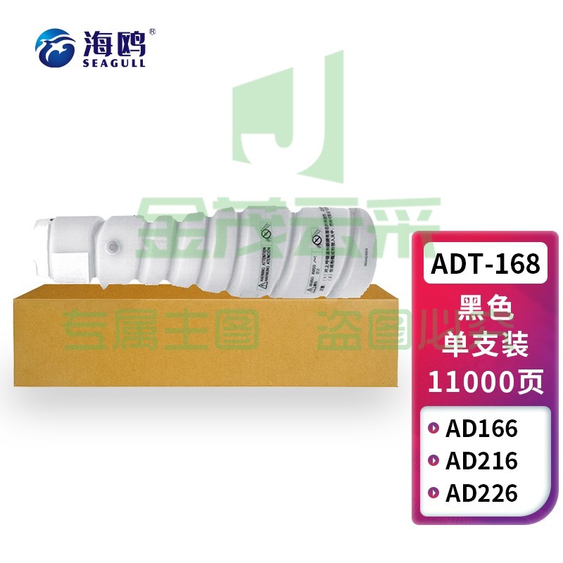 海鸥 ADT-168粉盒 适用震旦Aurora AD166/216墨粉218粉仓226粉盒228复印机高清墨粉筒
