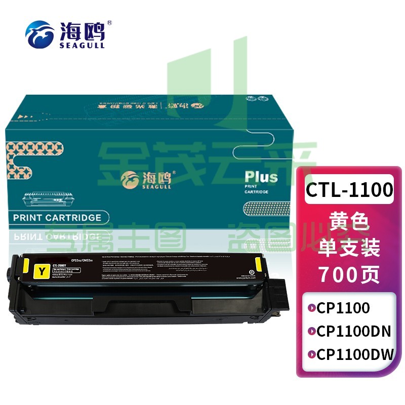 海鸥 CTL-1100硒鼓适用奔图CP1100 CP1100DW CP1100DN打印机碳粉盒 【700页】CTL-1100Y 标准黄色