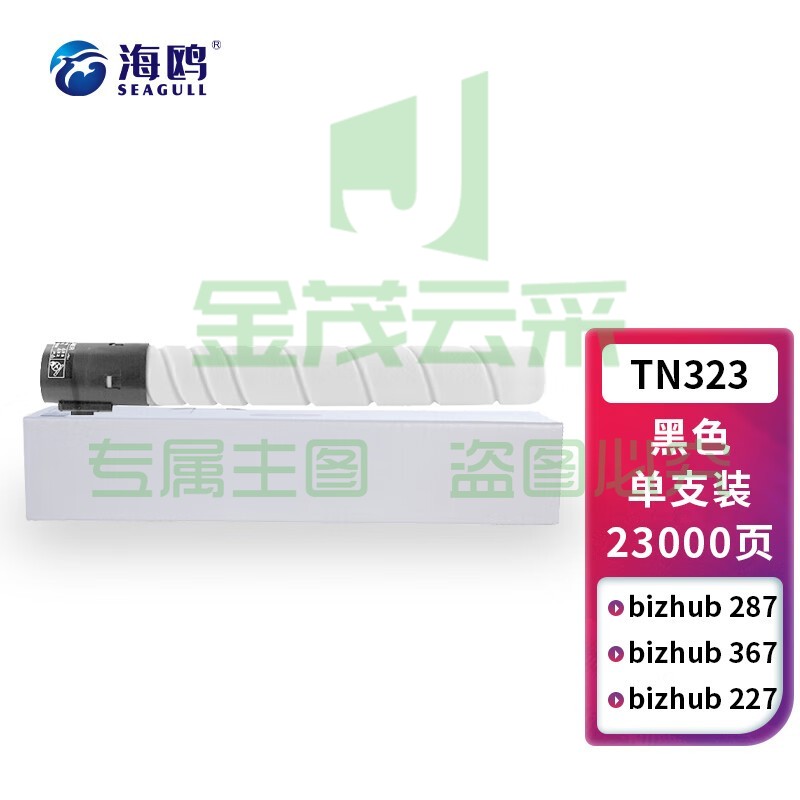 海鸥 TN323粉盒 适用柯美Konica Minolta bizhub 287墨盒367 7528 227复印机墨粉盒TN323L高容量碳粉 粉仓