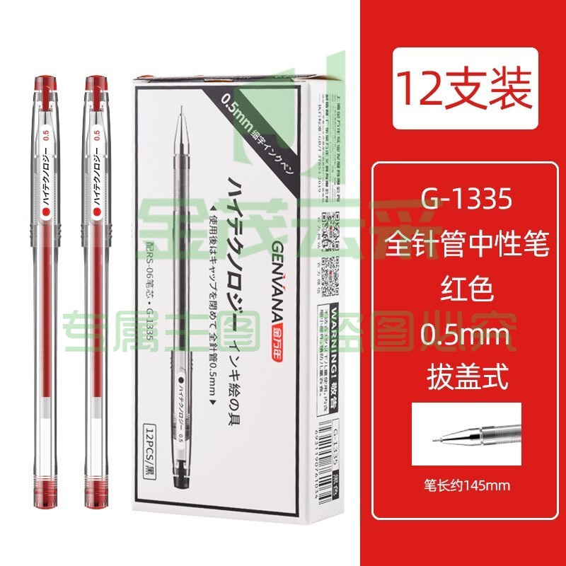 金万年(Genvana)文具0.5mm红色办公中性笔全针管签字笔水性笔批改作业12支/盒 G-1335-003