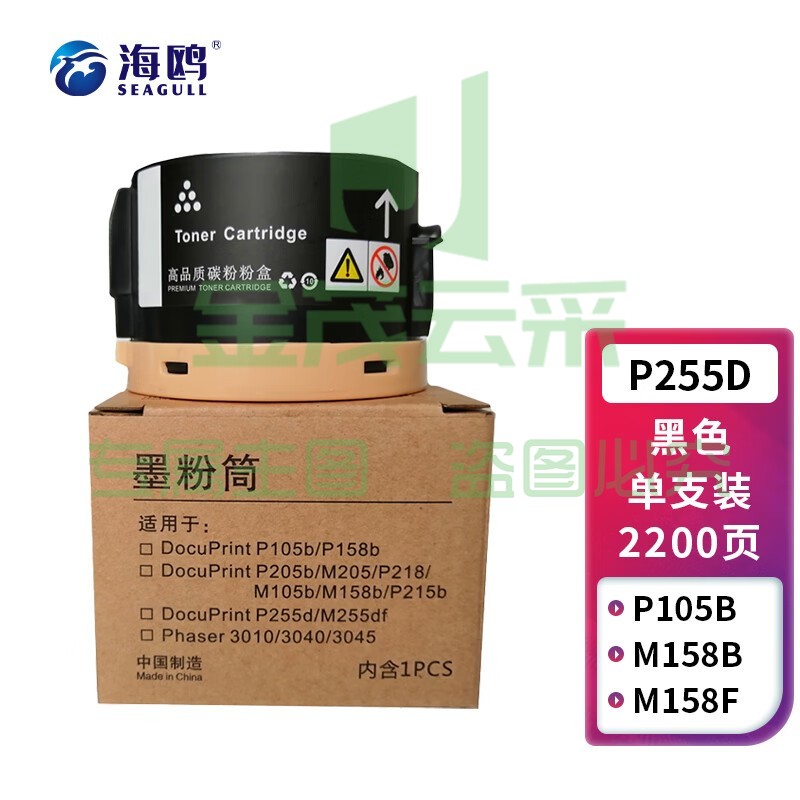 海鸥P255D粉盒 适用富士施乐Fuji Xerox P255d P255dw P255df打印机碳粉M255df M255Z M255DF含载体