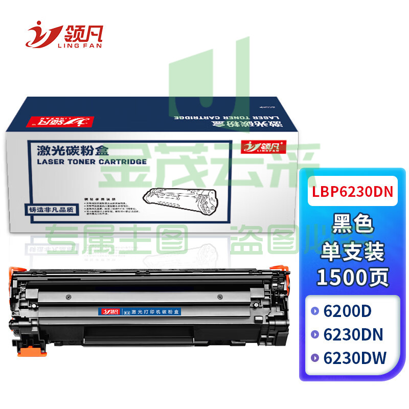 领凡 适用佳能LBP6230dn硒鼓LBP6230dw打印机墨盒 canon imageclass LBP6230dn黑白激光专用碳粉盒
