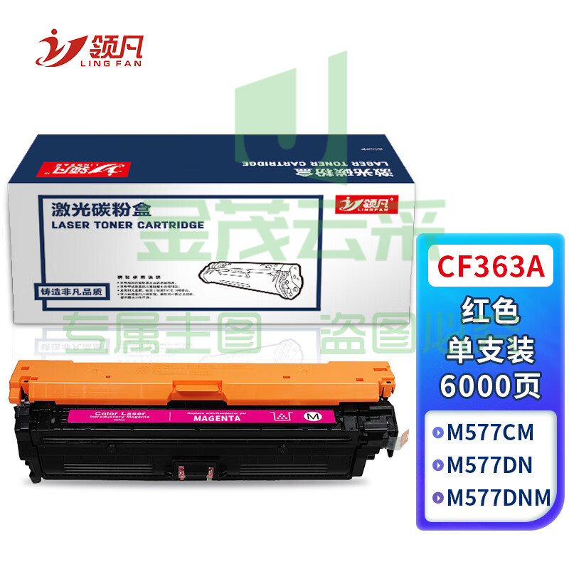 领凡 CF363A硒鼓 适用惠普M553N M553DN M553X M577C M577Z M577F打印机粉盒hp508A红色硒鼓