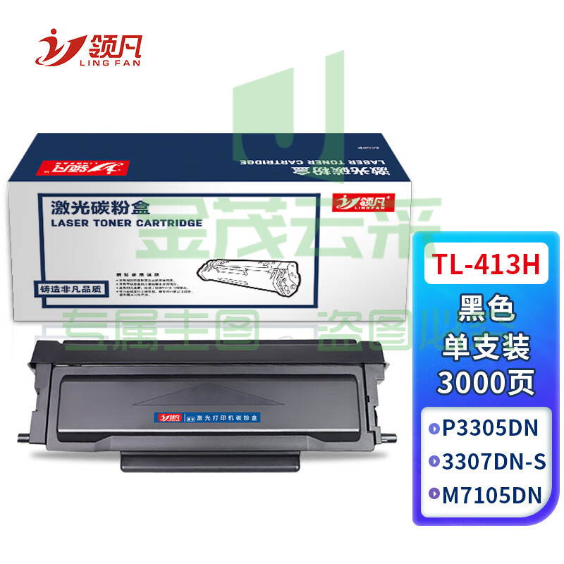 领凡 TL-413H适用奔图P3305粉盒P3307硒鼓M7105 M7107 DL413打印机DN-S 【TL413H大容量/易加粉】约3000页