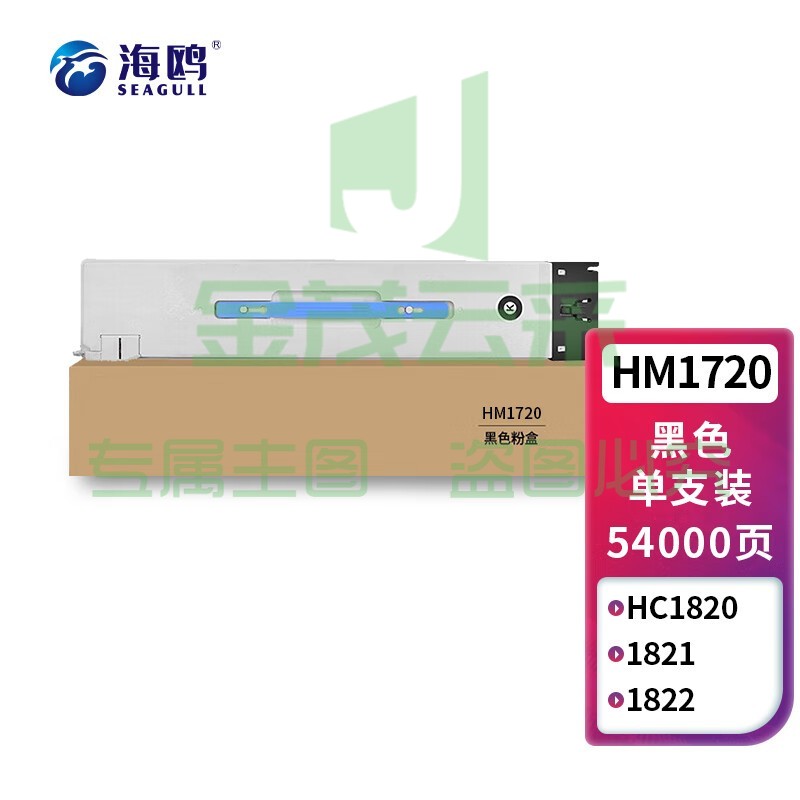 海鸥 HM1720黑色粉盒 适用华讯方舟HM1720墨盒HM1721粉仓HM172X复合机HC1820硒鼓高清大容量