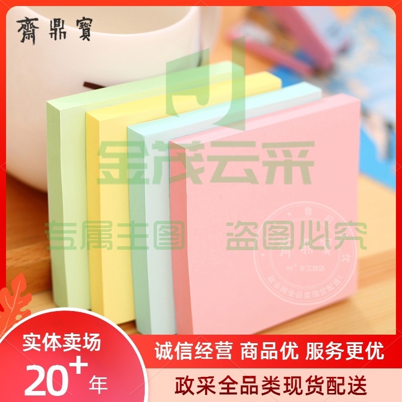 得力7156彩色76*76便利贴记事贴告示贴留言粘贴便条纸即时贴文具办公用品