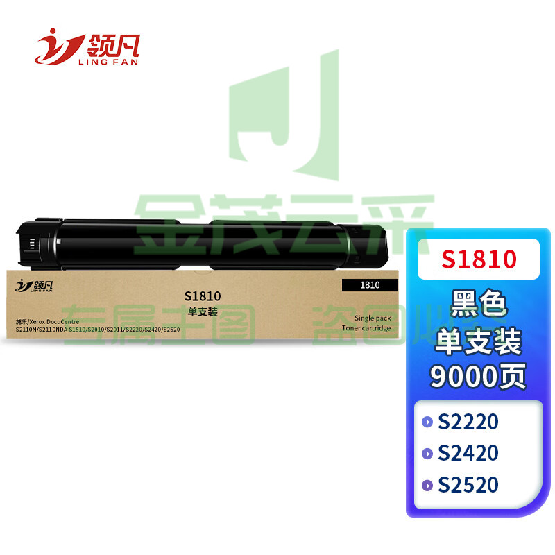 领凡 S1810粉盒 墨粉盒 墨盒 墨粉筒 硒鼓适用富士施乐S2010 S2220 S2320 S2420 S2520