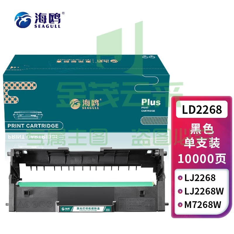 海鸥 LD2268硒鼓架组件 适用联想Lenovo LJ2268W成像鼓M7268W打印机墨盒