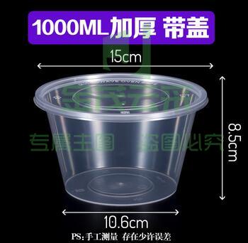一次性饭盒餐盒圆形透明塑料一套1000ml带盖餐具 300盒/箱 整箱起送