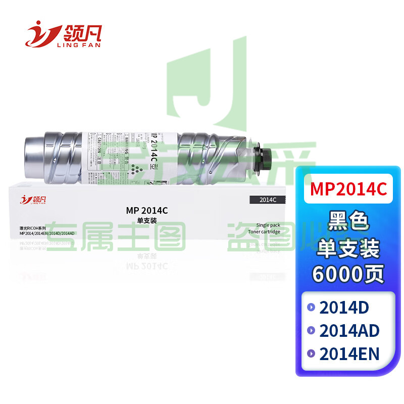 领凡 MP2014C墨粉盒 适用理光MP2014en粉筒 MP2014AD碳粉 DSM1120AD粉盒M2700 M2701打印机2014D