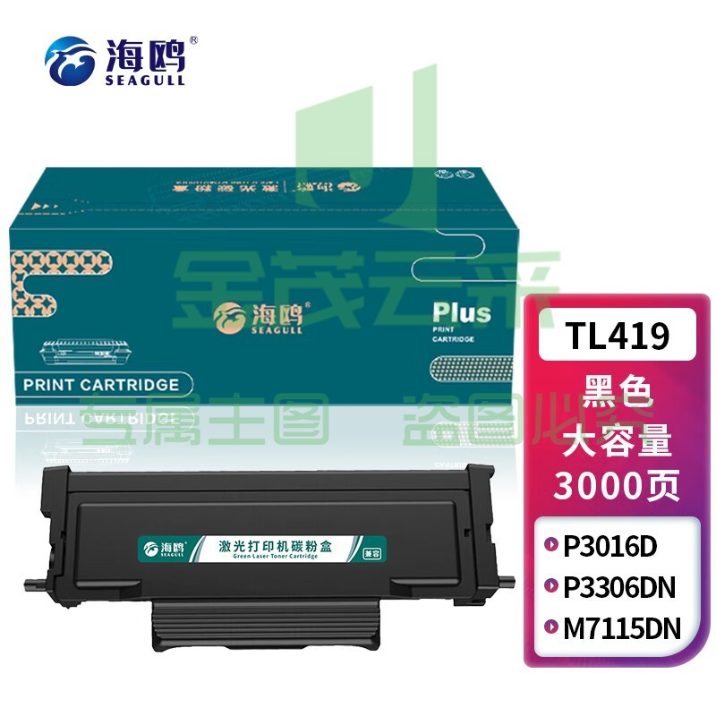 海鸥TL-419大容量粉盒适用奔图P3019D P3019DW M6709D墨粉M6709DW M7109D M7109DW M7209FD M7209FDW硒鼓