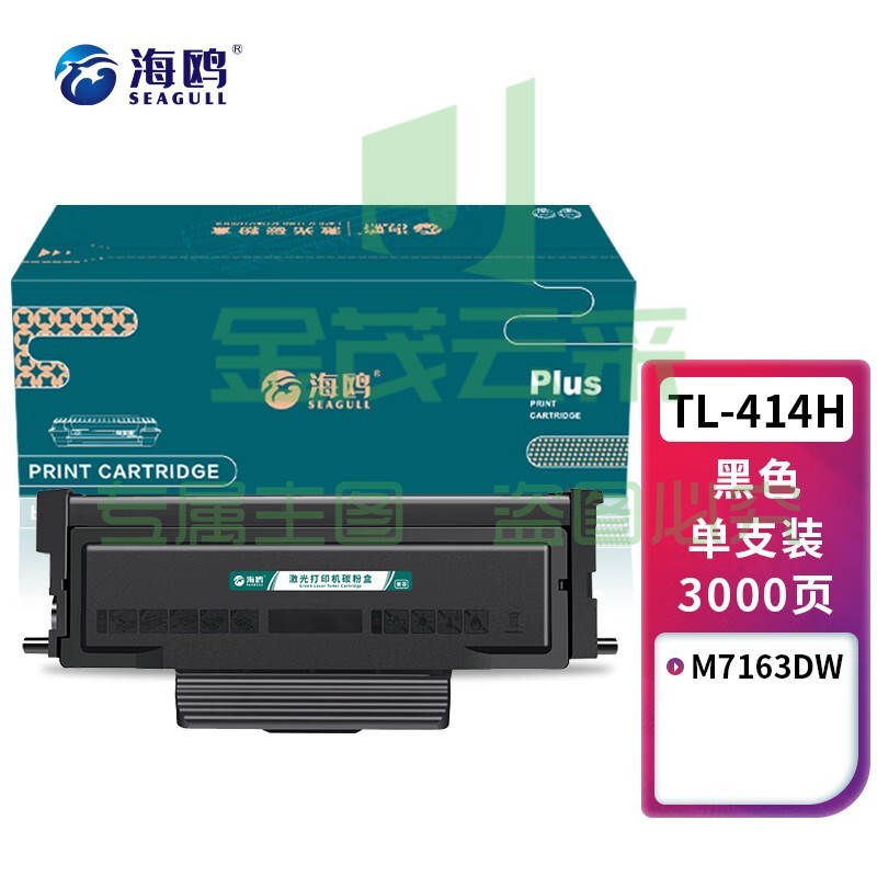 海鸥 适用奔图M7163DW M7163打印机硒鼓M7163dw碳粉盒墨粉盒复印一体机易加粉墨盒墨粉碳粉 TL-414大容量粉盒