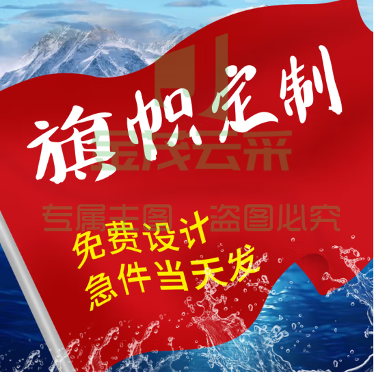 定做 订做校旗 队旗 班旗 标准3号旗 高档旗帜布 免费排版（1.28米*1.92米）