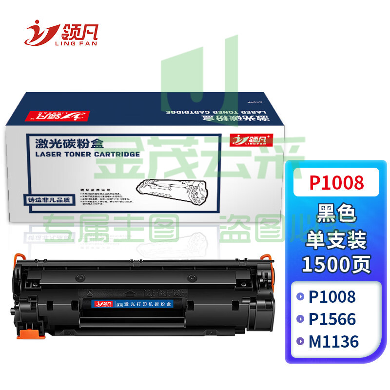 领凡 适用惠普p1008硒鼓LaserjetPro MFP p1007打印机墨盒hp1008 1007 【1500页】标准版硒鼓