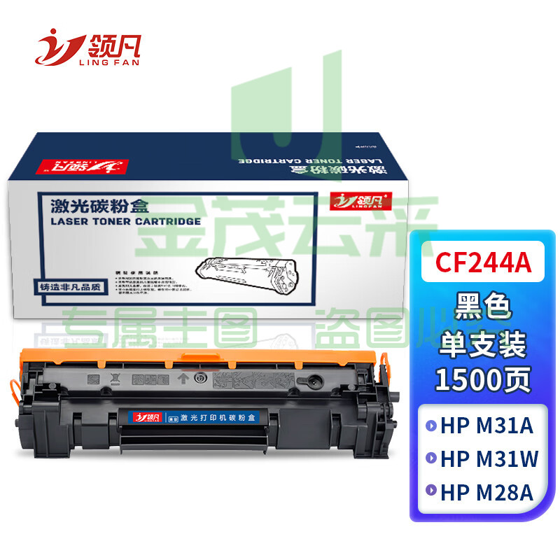 领凡 CF244A 44A易加粉硒鼓 适用惠普HP LaserJet M15a/w M16a/w M28a/w M29a/w M31a/w打印机碳粉盒 