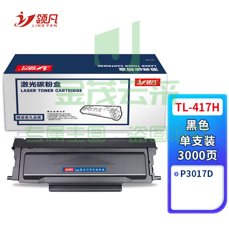 领凡 TL-417H大容量粉盒 适用奔图PANTUM P3017D P3017D PLUSP 3017D PLUS+系列打印机粉盒 墨粉盒粉盒