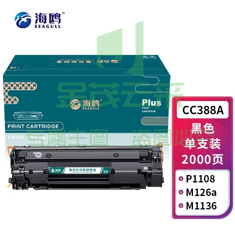 海鸥 CC388A 88A大容量硒鼓适用惠普388a墨盒P1106 P1108 M126a M1136 M1213 1216打印机碳粉盒(带服务耗材)