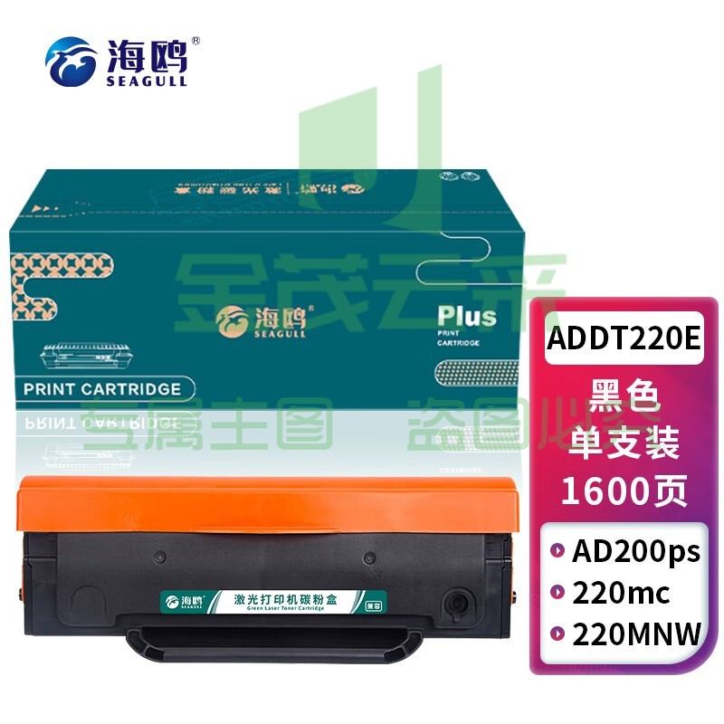 海鸥 ADDT-220E硒鼓 适用震旦AD220MNW墨盒220MNF墨粉220MC/200PS打印机碳粉