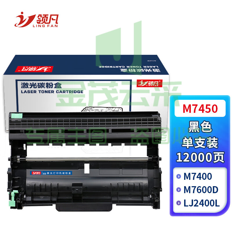 领凡 适用联想M7450鼓架lt2441h硒鼓m7450f m7650df m7650dnf lj2400l m7600d打印机墨粉盒复印一体机鼓组件