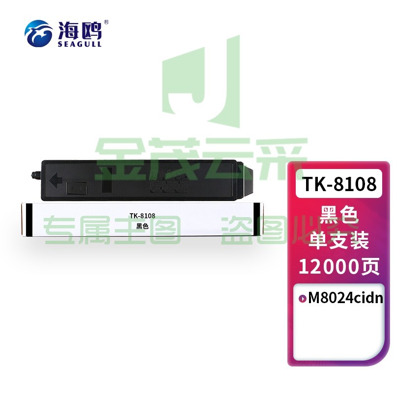 海鸥 TK-8108黑色粉盒 适用京瓷Kyocera ECOSYS M8024cidn打印机复印机墨盒 墨粉盒 碳粉盒 墨粉 碳粉