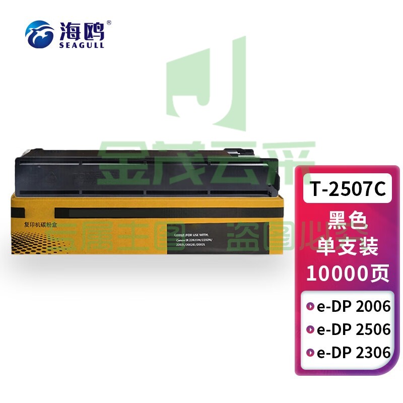 海鸥 T-2507C粉盒 适用东芝2006碳粉盒E-STUDIO 2006 2306 2506 2507 2307复印机粉盒墨粉 2507C大容量粉盒