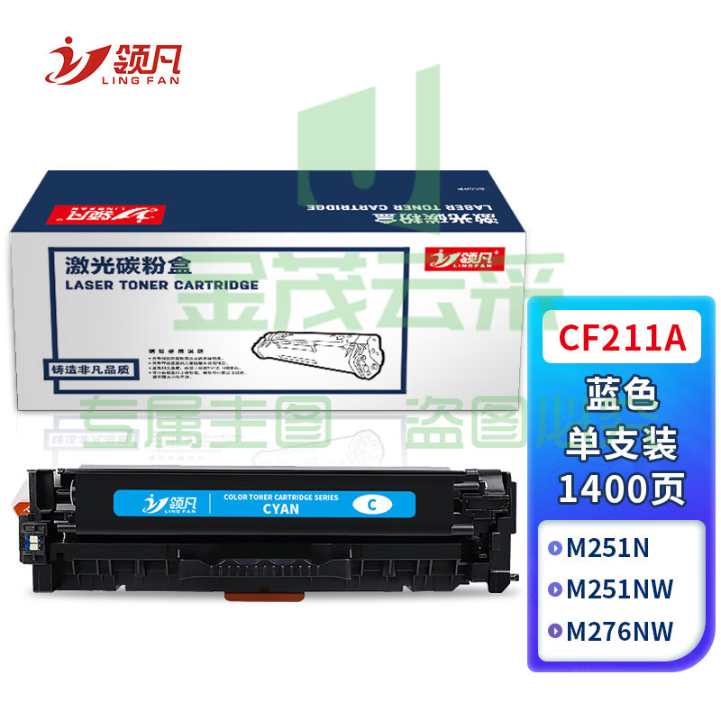 领凡 CF211A易加粉蓝色硒鼓(适用惠普HP200/M276nw/131A/M251NW/CRG-331/MF8280/LBP7100Cn)