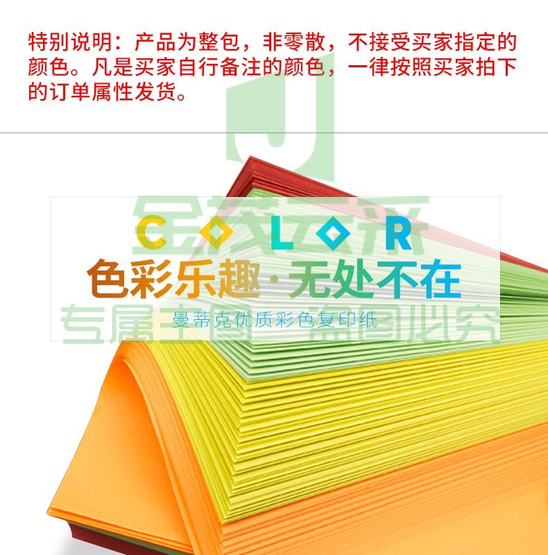 A4打印纸 80g彩纸（100张/包）颜色备注