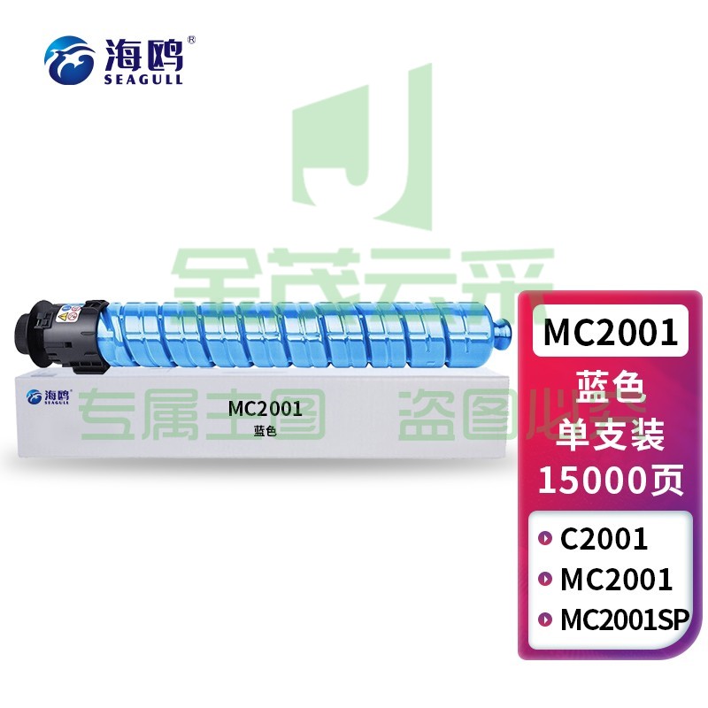 海鸥 M C2001蓝色大容量粉盒 适用理光RICOH M C2001ew墨粉盒打印机硒鼓粉盒墨盒C2001 MC2001