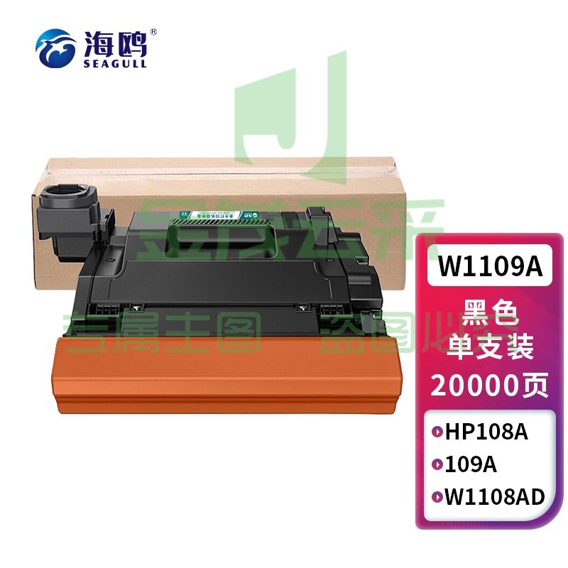 海鸥 适用惠普W1108AD粉盒HP108AD打印机墨盒NS1020c/w硒鼓mfp1005c/w闪充 W1109A成像鼓20000页